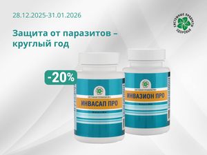 Защита от паразитов - круглый год