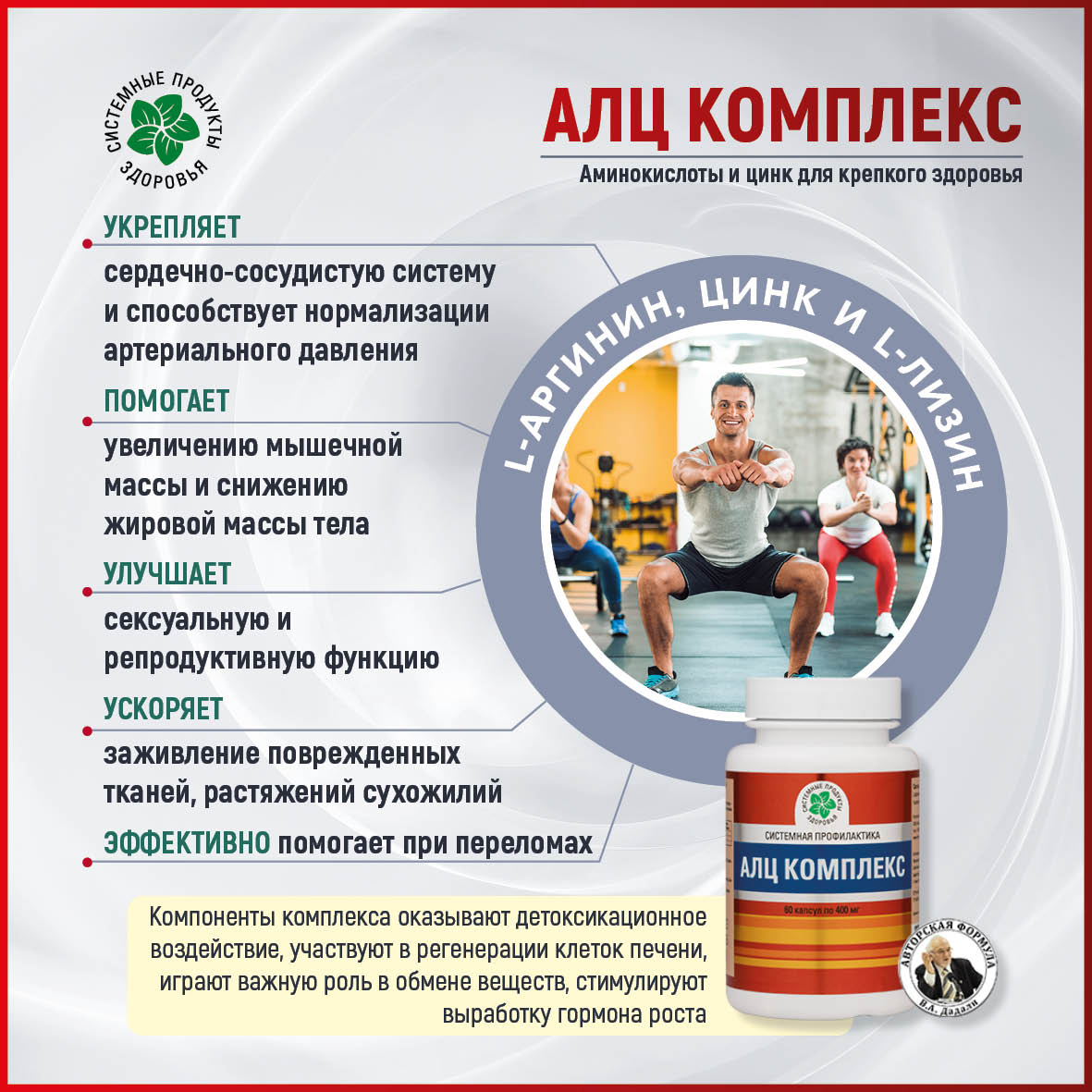 АЛЦ Комплекс, 60 капс. АЛЦ Комплекс, 60 капс.