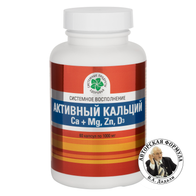 Белсенді кальций Ca + Mg, Zn, D3, 60 капс. Белсенді кальций Ca + Mg, Zn, D3, 60 капс.