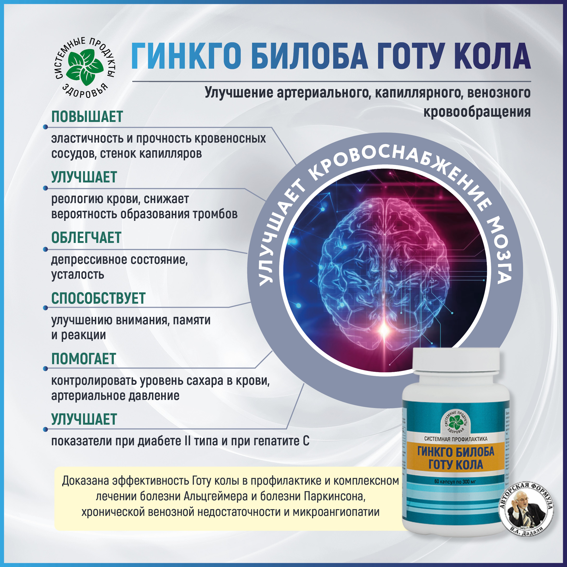 Гинкго билоба готу кола, 60 капс. Гинкго билоба готу кола, 60 капс.