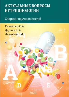 Сборник научных статей Сборник научных статей