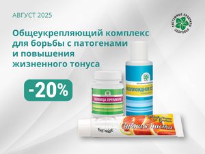 Общеукрепляющий комплекс для борьбы с патогенами и повышения жизненного тонуса Общеукрепляющий комплекс для борьбы с патогенами и повышения жизненного тонуса