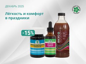 Лёгкость и комфорт в праздники - активные ингредиенты для улучшения работы ЖКТ и поддержки печени