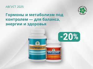 Гормоны и метаболизм под контролем — для баланса, энергии и здоровья Гормоны и метаболизм под контролем — для баланса, энергии и здоровья