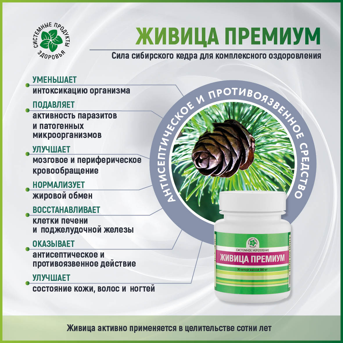 Живица Премиум, 60 капс.