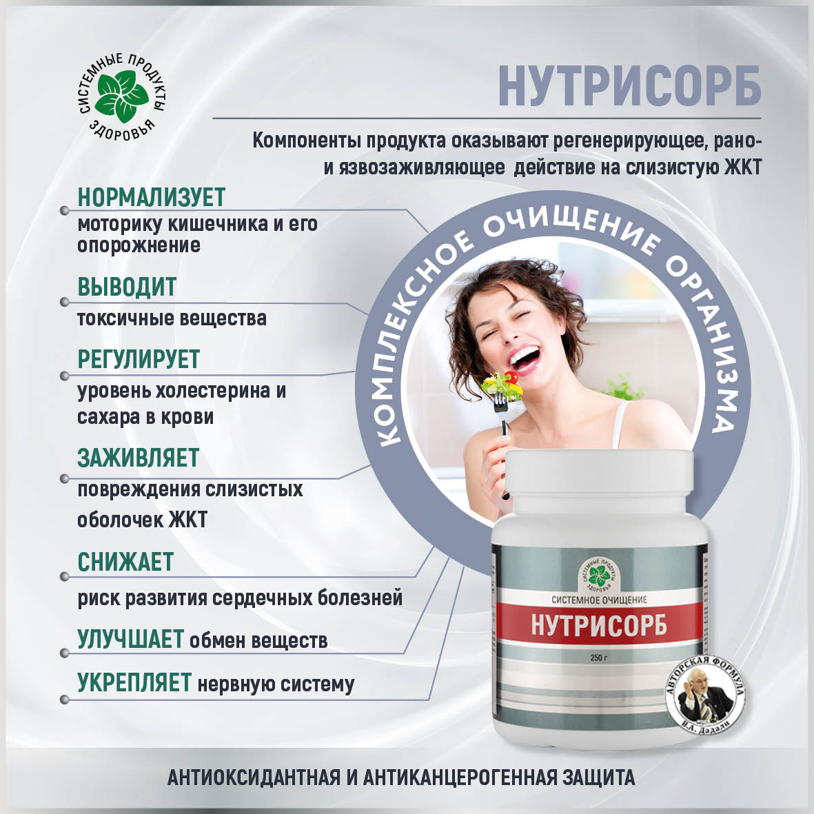 Нутрисорб, 250 гр.