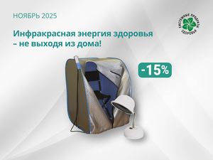 Энергия здоровья! 