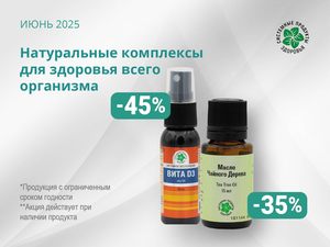 Сила природы - во благо Вашего здоровья! Сила природы - во благо Вашего здоровья!