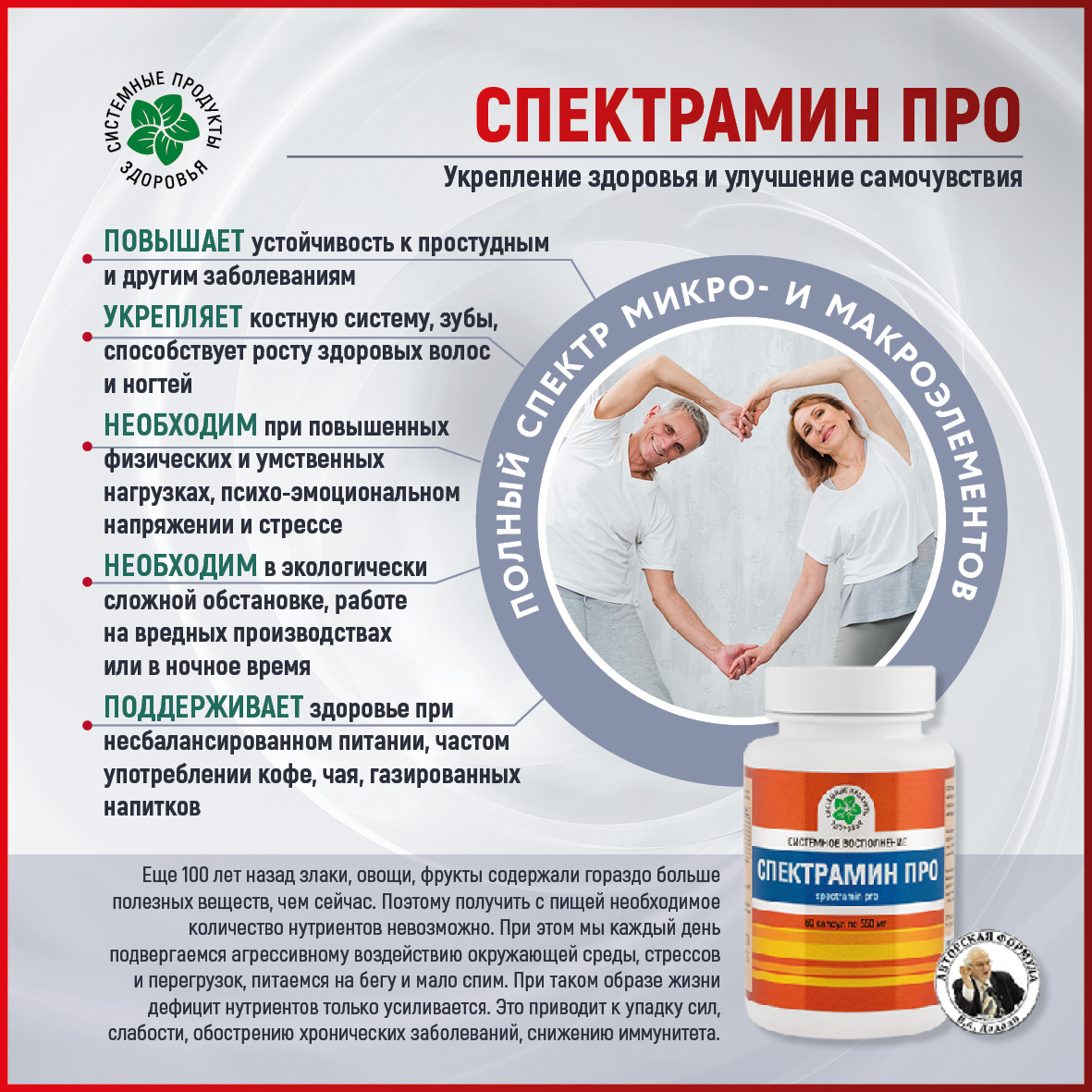 Спектрамин Про, 60 капс. Спектрамин Про, 60 капс.