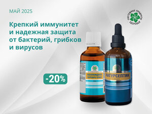 Натуральная альтернатива антибиотикам! Натуральная альтернатива антибиотикам!