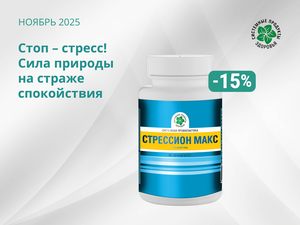 Стоп - стресс! 