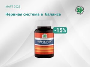 Нервная система в балансе