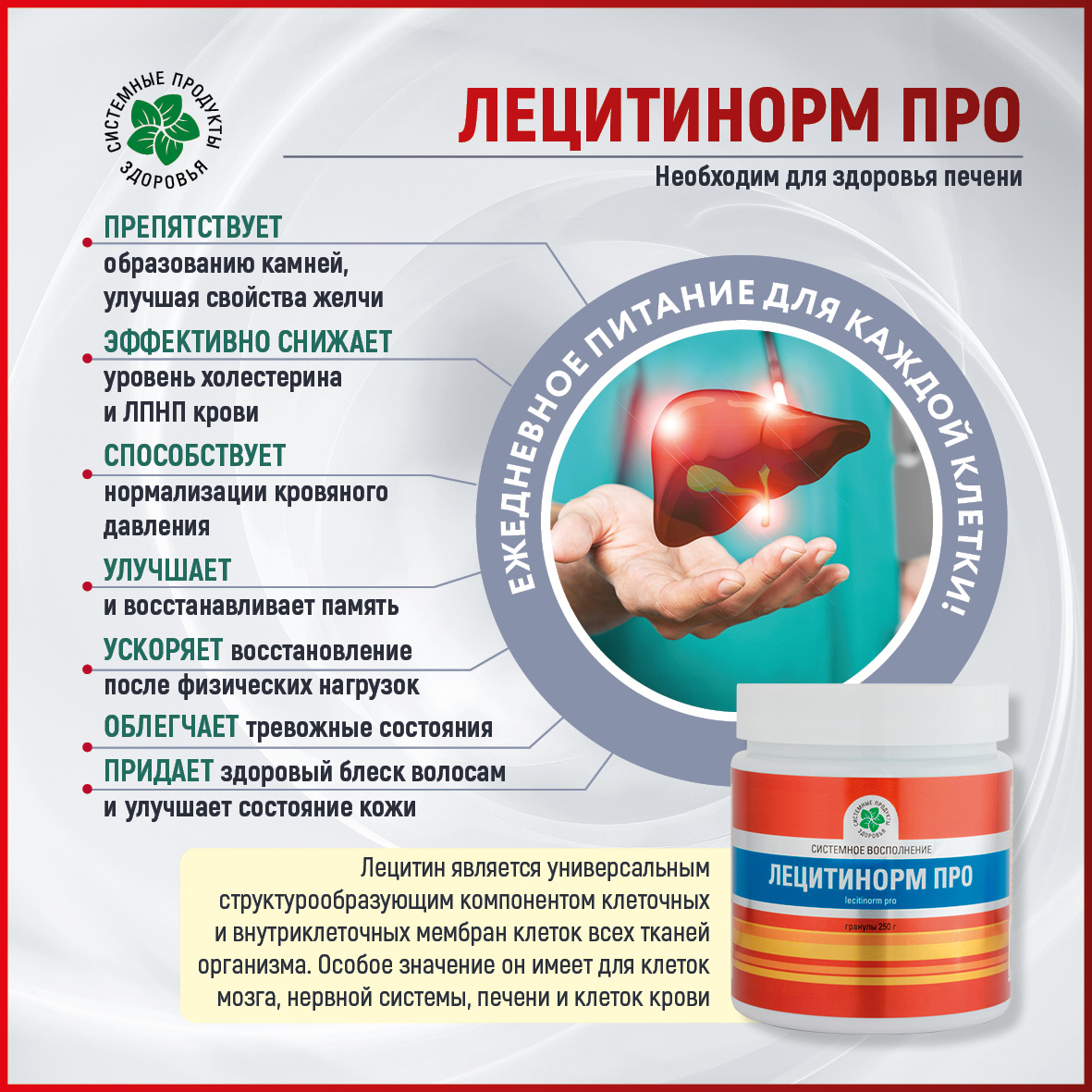 Лецитинорм Про, гранулы 250 г.