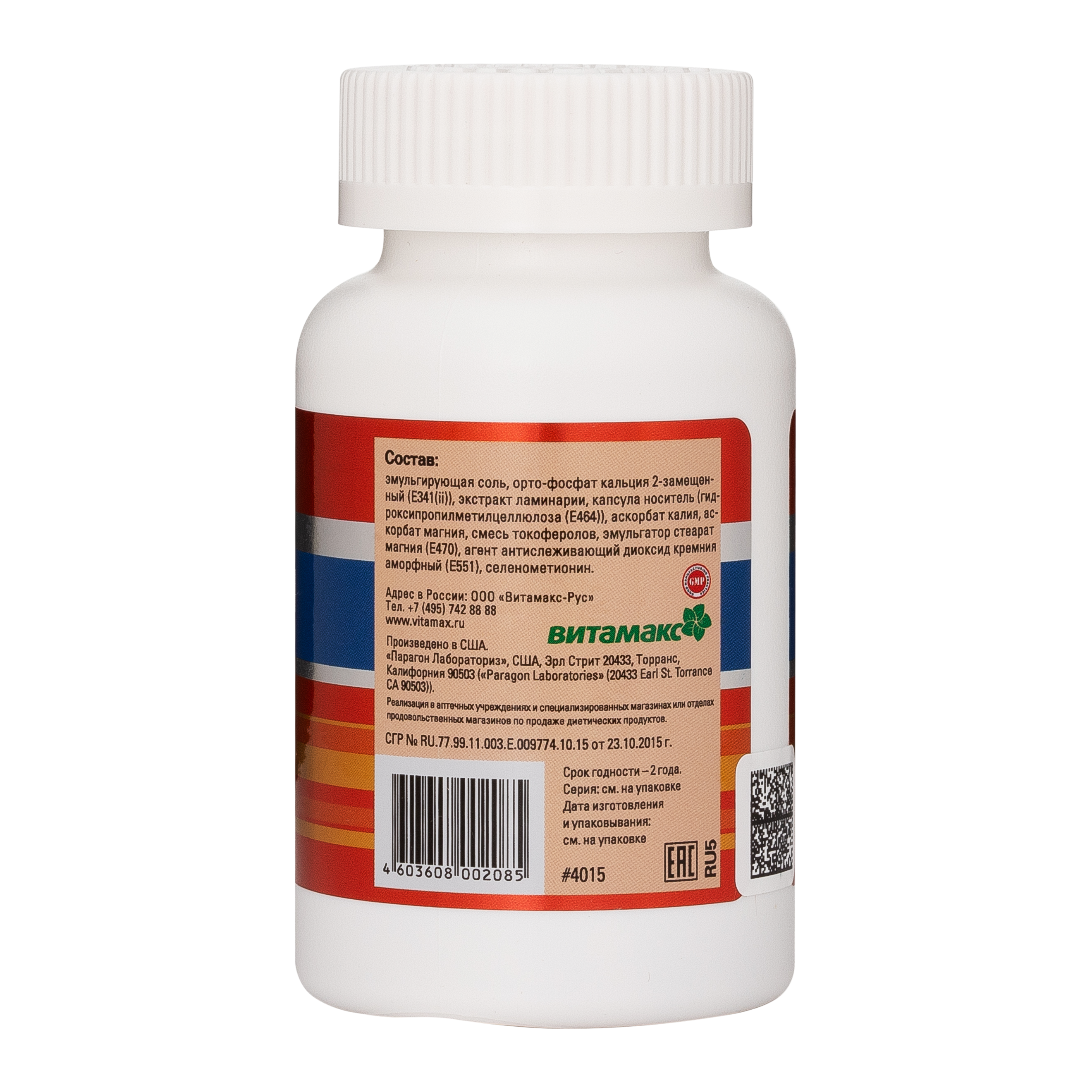 Йодоселен, 60 капс.