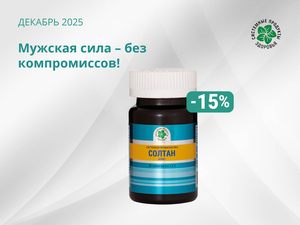 Мужская сила - без компромиссов!